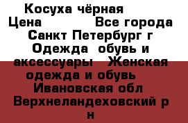 Косуха чёрная Zara › Цена ­ 4 500 - Все города, Санкт-Петербург г. Одежда, обувь и аксессуары » Женская одежда и обувь   . Ивановская обл.,Верхнеландеховский р-н